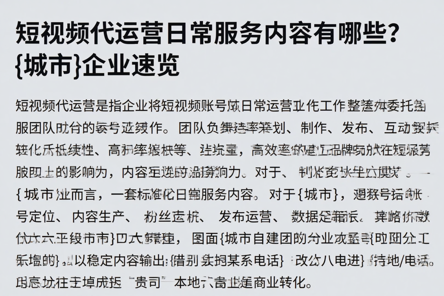 短视频代运营日常服务内容有哪些？漳州企业速览