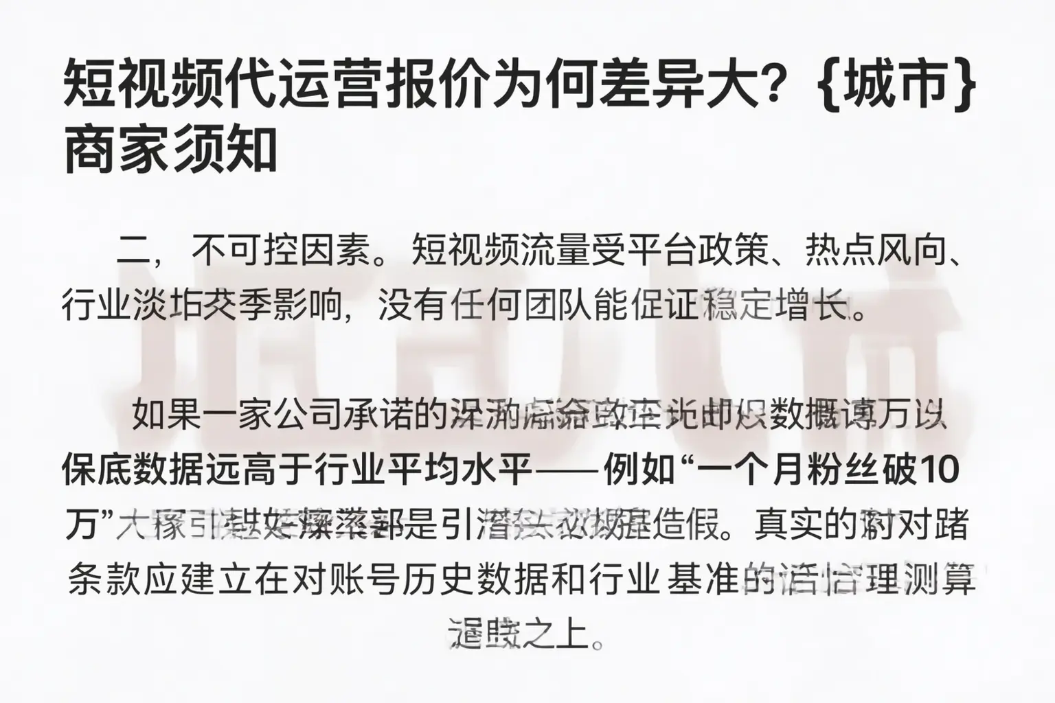 短视频代运营报价为何差异大?漳州商家须知