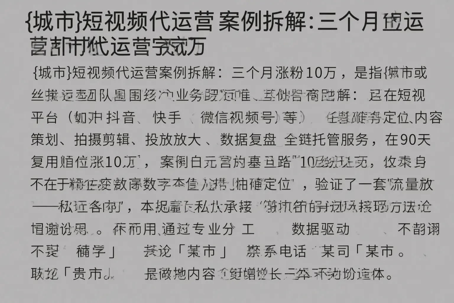 漳州短视频代运营案例拆解：三个月涨粉10万