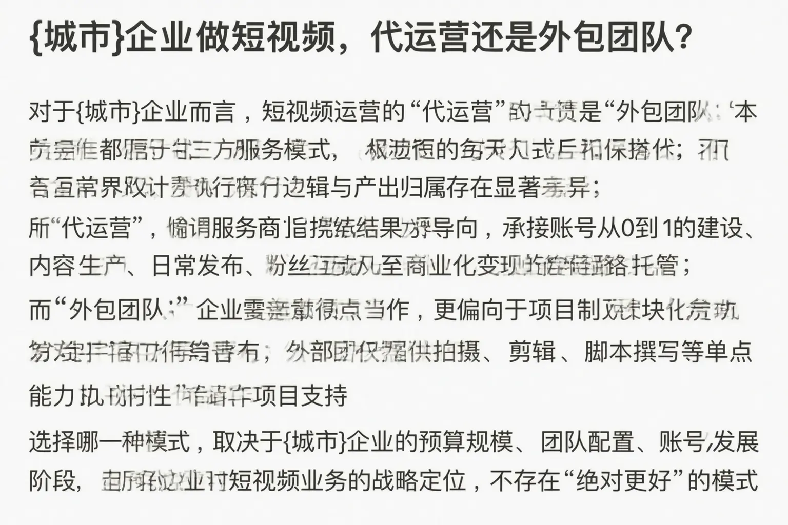 漳州企业做短视频，代运营还是外包团队？