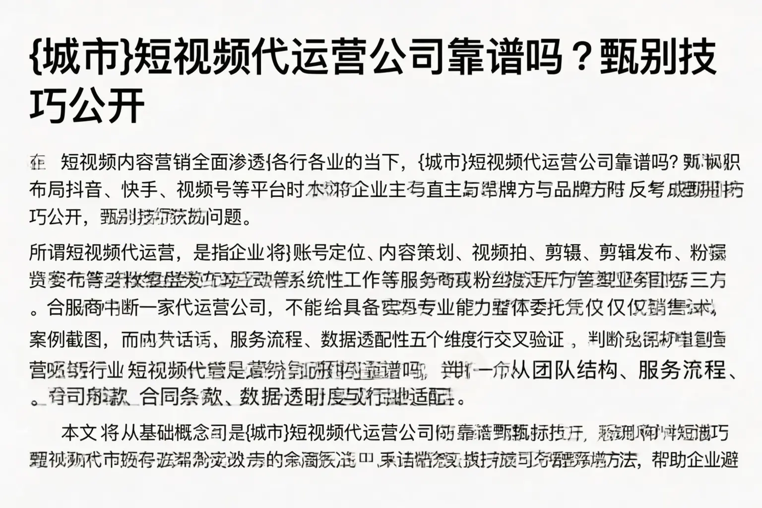 漳州短视频代运营公司靠谱吗？甄别技巧公开
