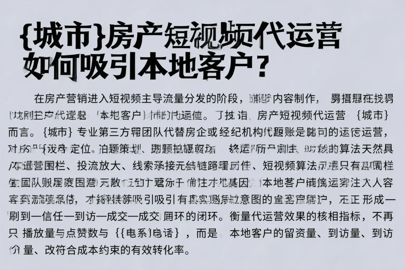 漳州房产短视频代运营如何吸引本地客户？